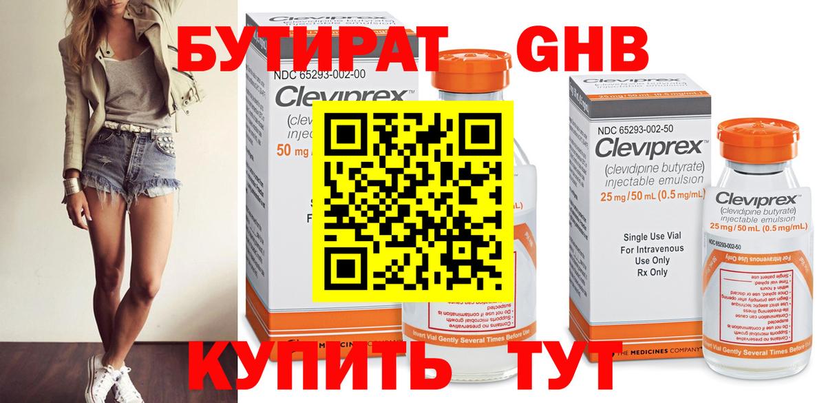 Бутират оксибутират  БУТИРАТ  Серов  Вход с VPN 