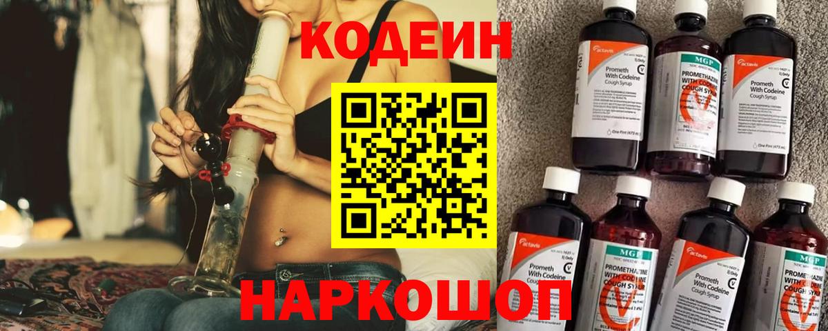 Кодеиновый сироп Lean Purple Drank Серов