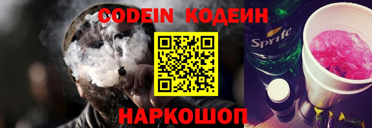 Codein Purple Drank  Кодеин напиток Lean (лин)  Серов  Вход с VPN 