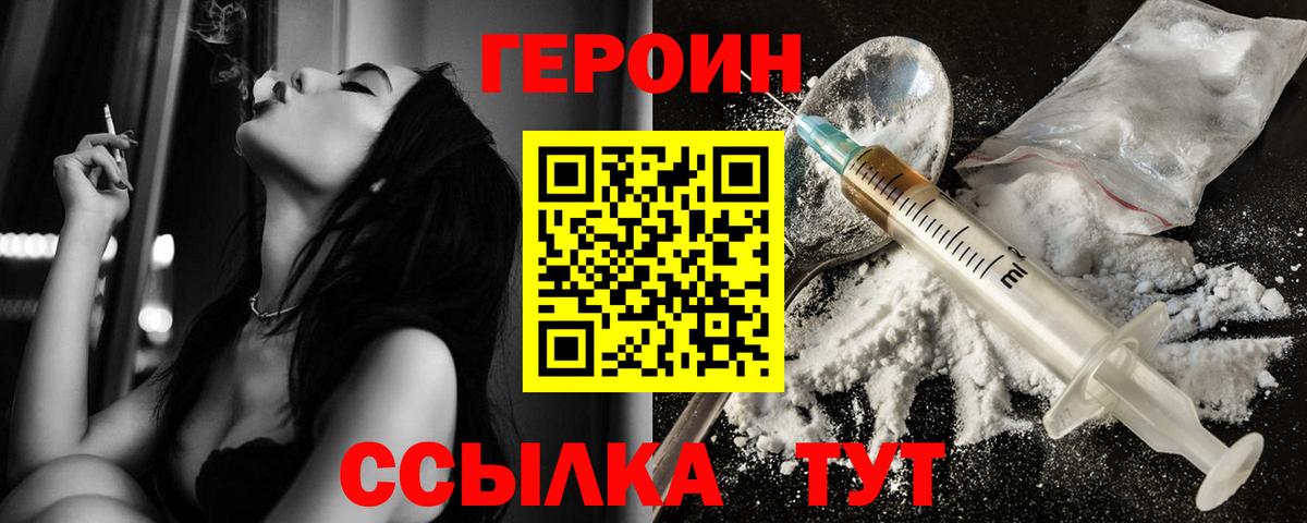 ГЕРОИН герыч  Вход с VPN  Героин  Серов 