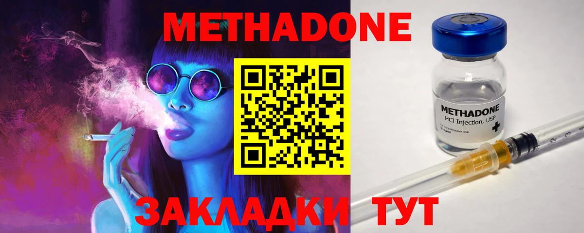 Метадон methadone  Вход с VPN  Метадон белоснежный  Серов 