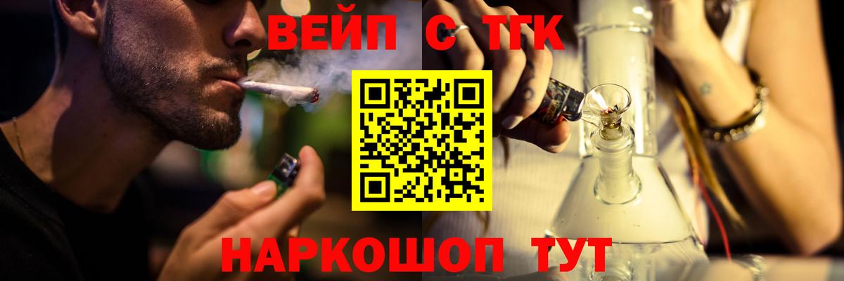 ТГК вейп  купить наркотик  Серов  Вход с VPN 